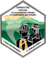 Первенство России по спортивному туризму на пешеходных дистанциях Первенство России по спортивному туризму на пешеходных дистанциях